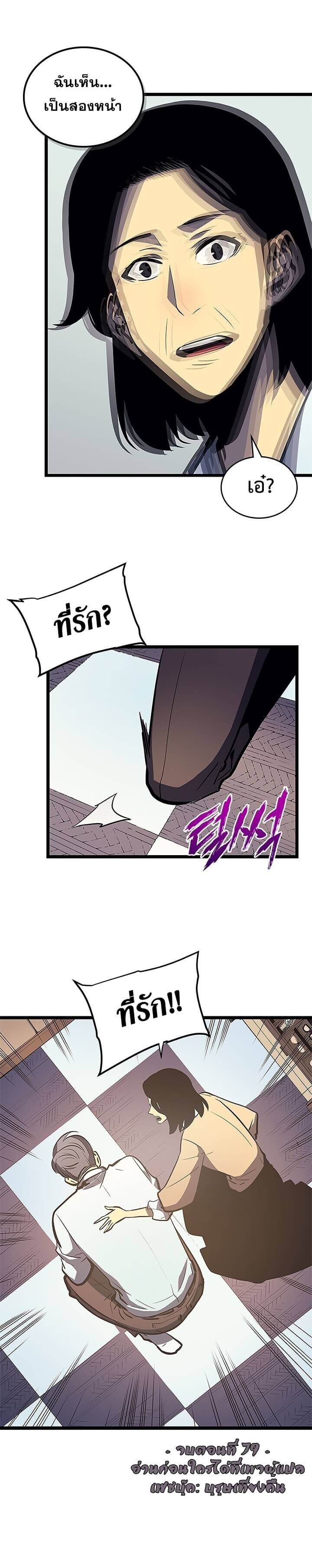 Solo Leveling ตอนที่ 79 แปลไทย