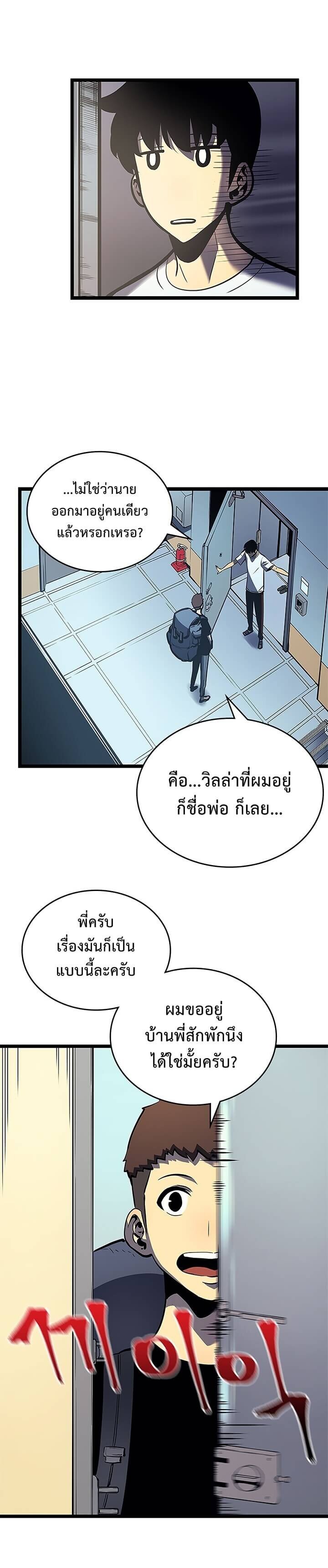 Solo Leveling ตอนที่ 79 แปลไทย