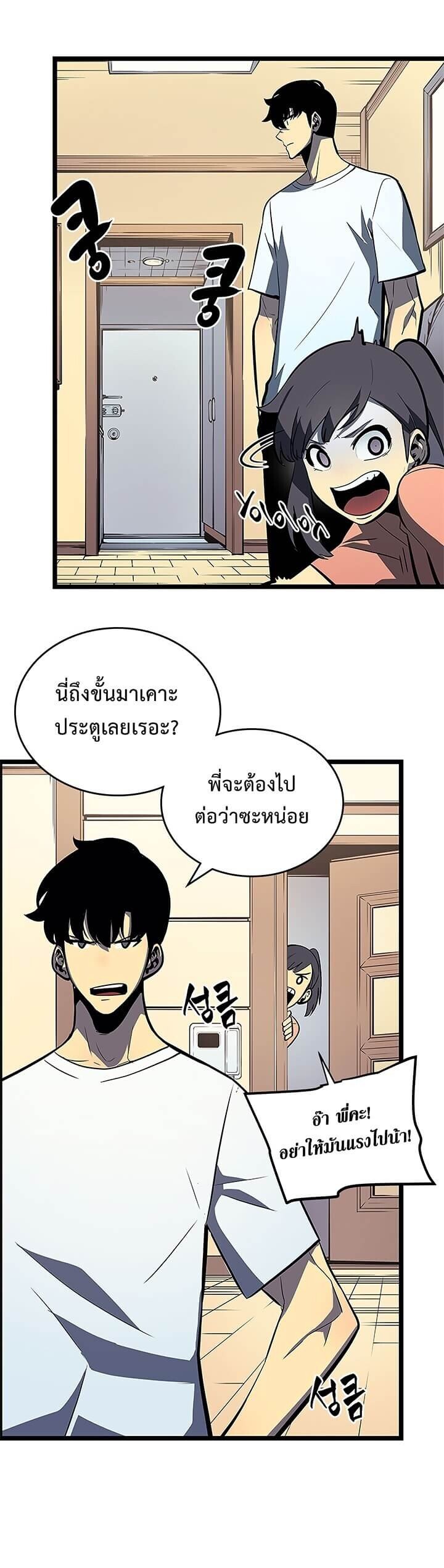 Solo Leveling ตอนที่ 79 แปลไทย