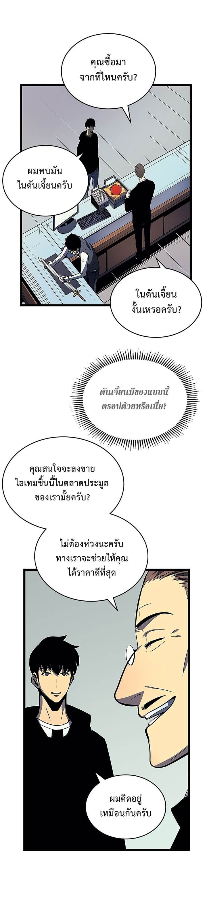 Solo Leveling ตอนที่ 79 แปลไทย