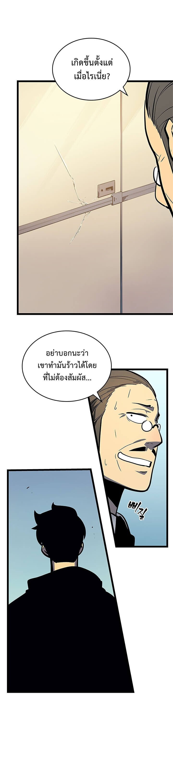 Solo Leveling ตอนที่ 79 แปลไทย
