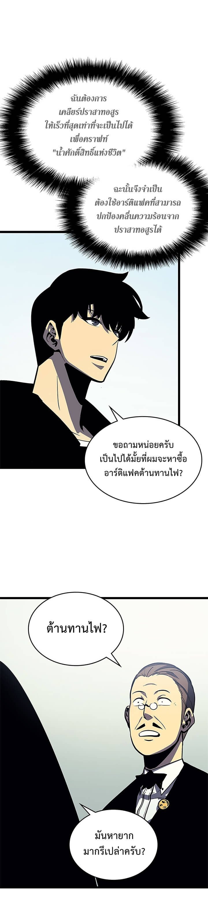 Solo Leveling ตอนที่ 79 แปลไทย