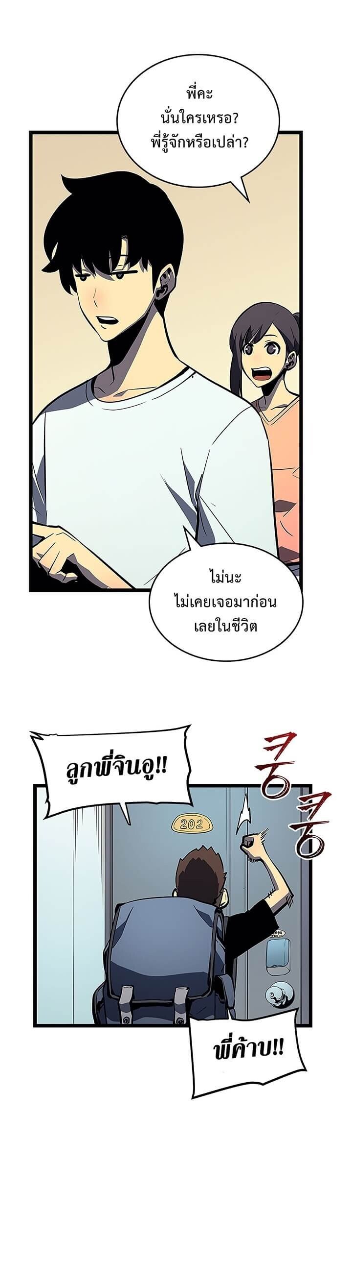 Solo Leveling ตอนที่ 79 แปลไทย