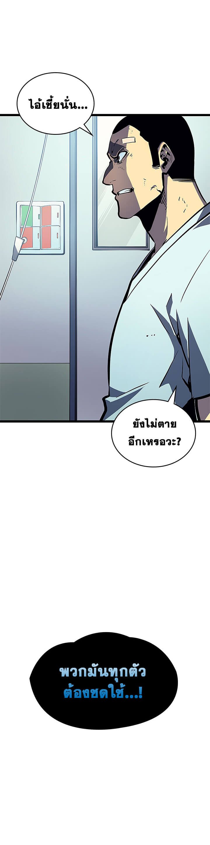 Solo Leveling ตอนที่ 79 แปลไทย