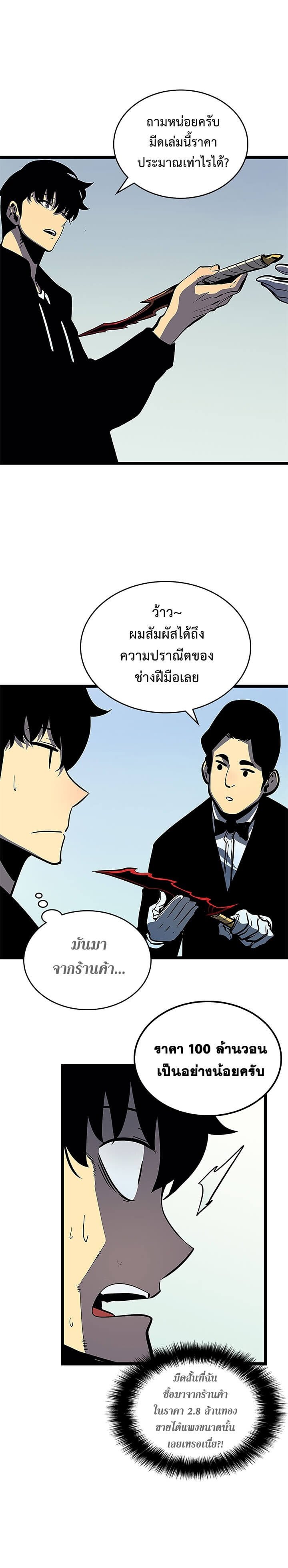 Solo Leveling ตอนที่ 79 แปลไทย