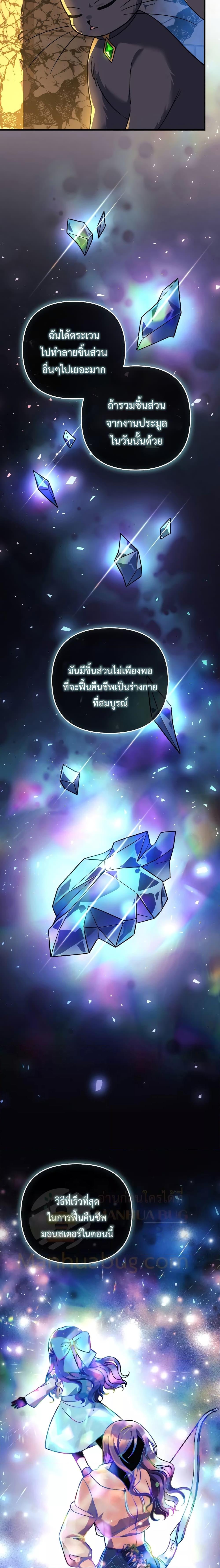 My Daughter is the Final Boss ตอนที่ 95 แปลไทย