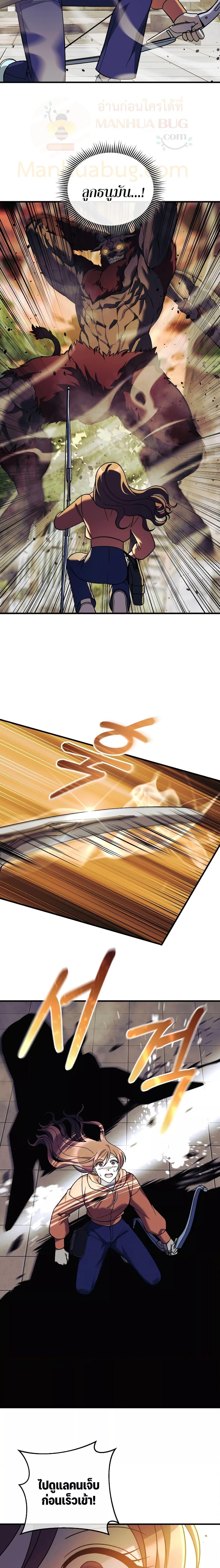 My Daughter is the Final Boss ตอนที่ 95 แปลไทย