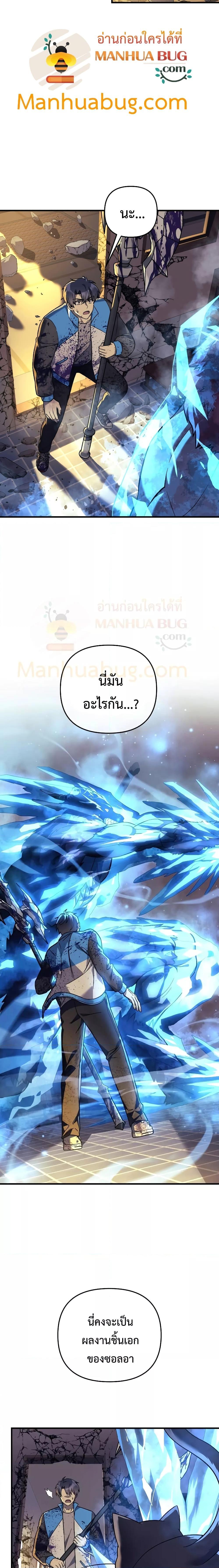 My Daughter is the Final Boss ตอนที่ 95 แปลไทย