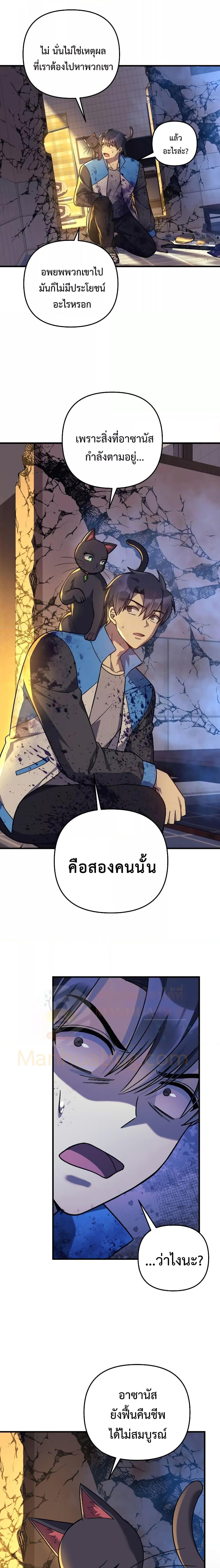 My Daughter is the Final Boss ตอนที่ 95 แปลไทย