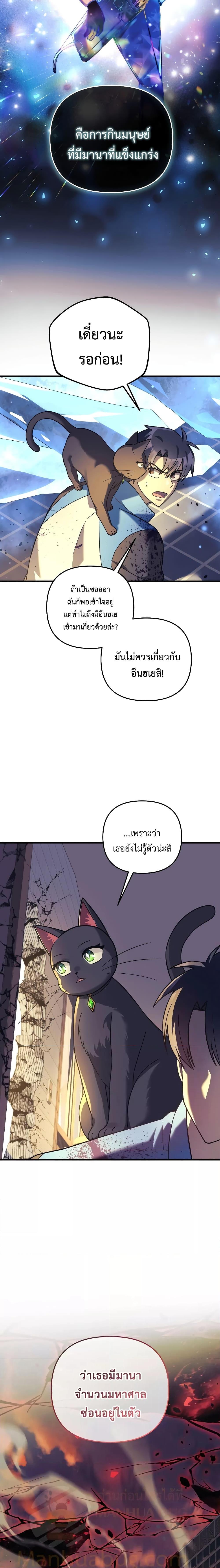 My Daughter is the Final Boss ตอนที่ 95 แปลไทย