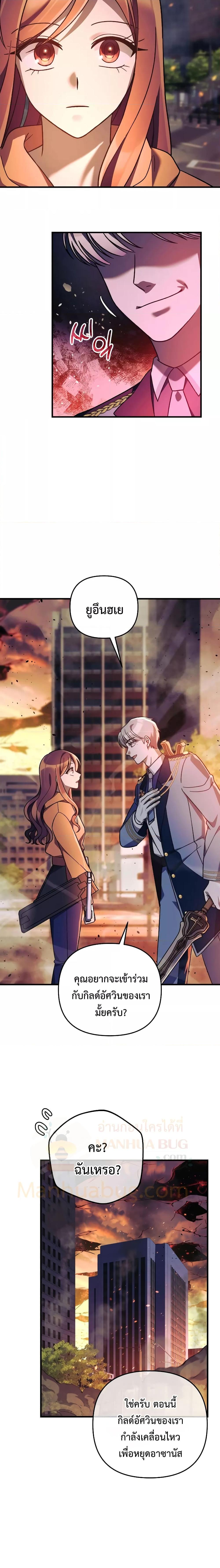 My Daughter is the Final Boss ตอนที่ 95 แปลไทย