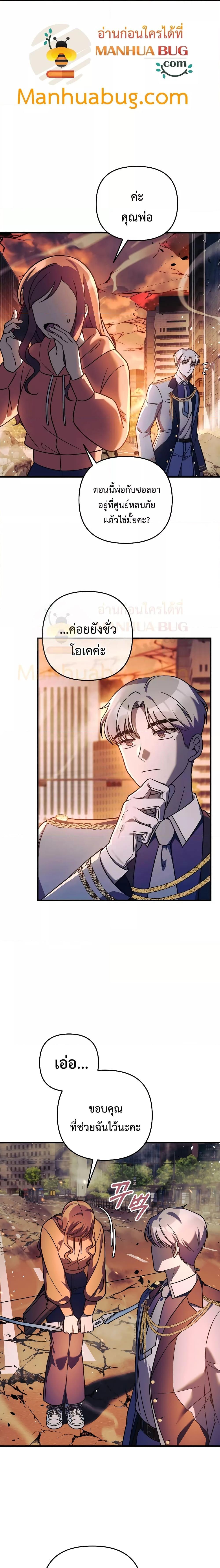 My Daughter is the Final Boss ตอนที่ 95 แปลไทย