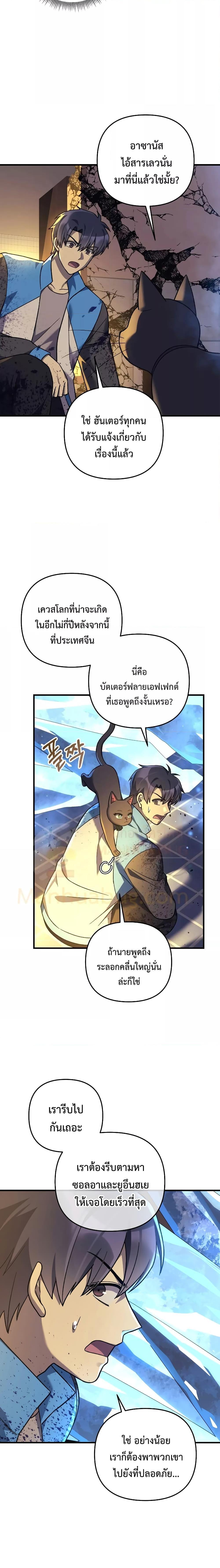 My Daughter is the Final Boss ตอนที่ 95 แปลไทย