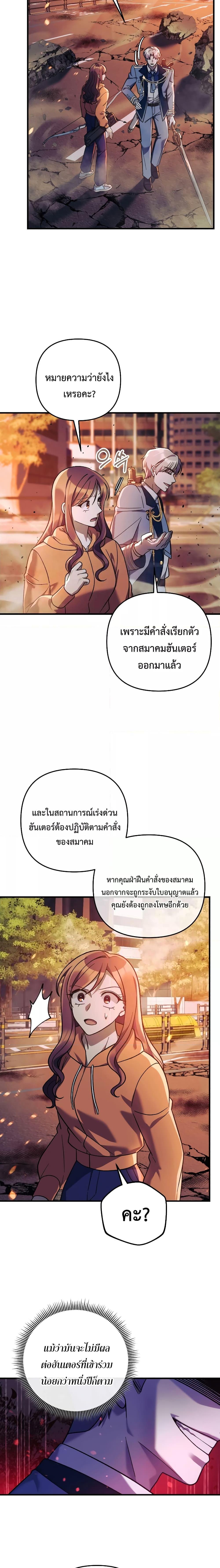 My Daughter is the Final Boss ตอนที่ 95 แปลไทย