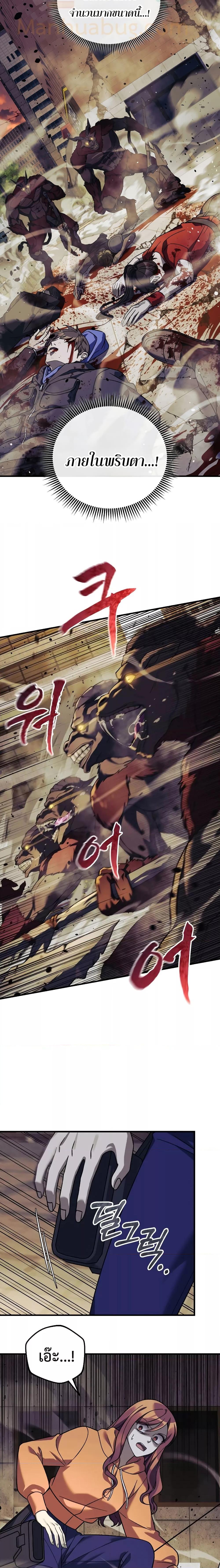 My Daughter is the Final Boss ตอนที่ 95 แปลไทย