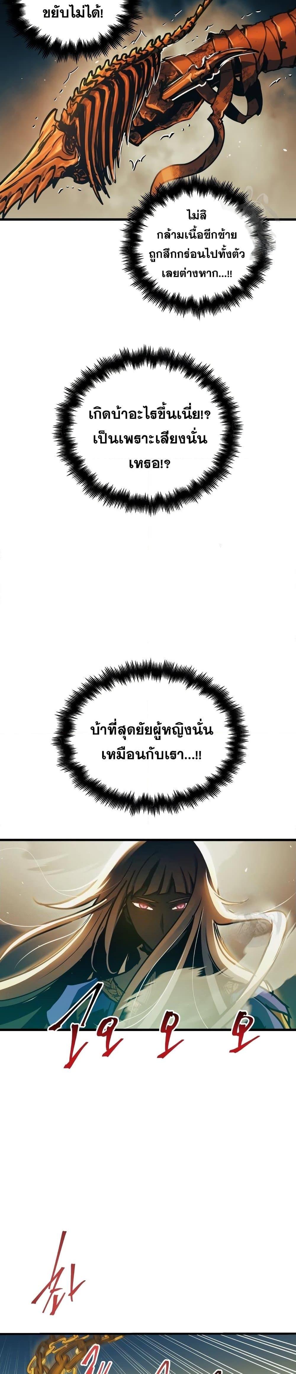 Reincarnation of the Suicidal Battle God ตอนที่ 84 แปลไทย