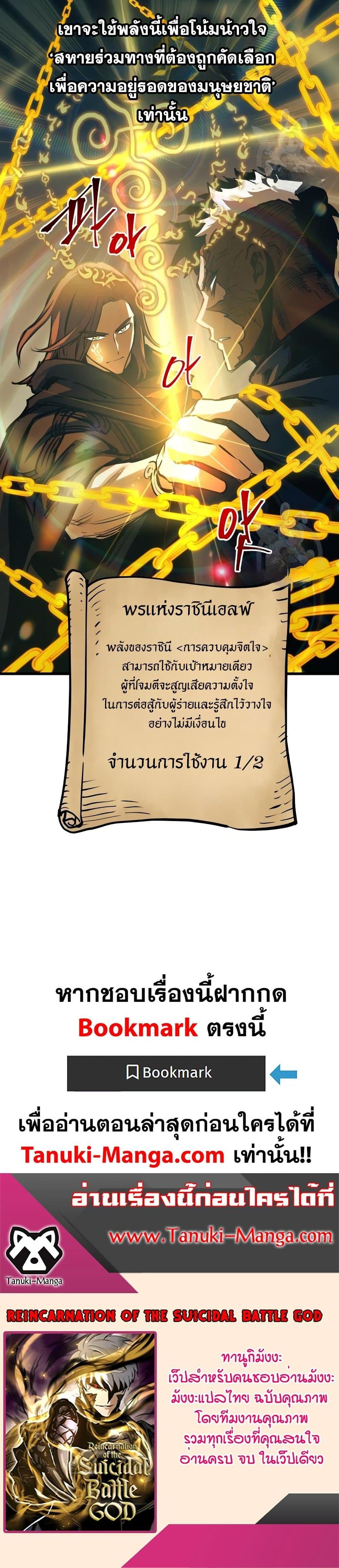 Reincarnation of the Suicidal Battle God ตอนที่ 84 แปลไทย