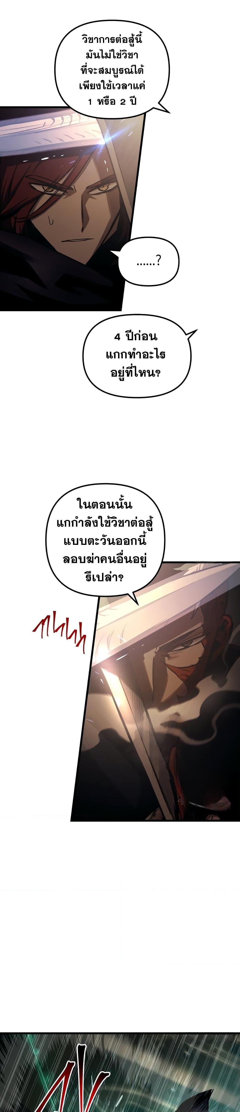Reincarnation of the Suicidal Battle God ตอนที่ 84 แปลไทย