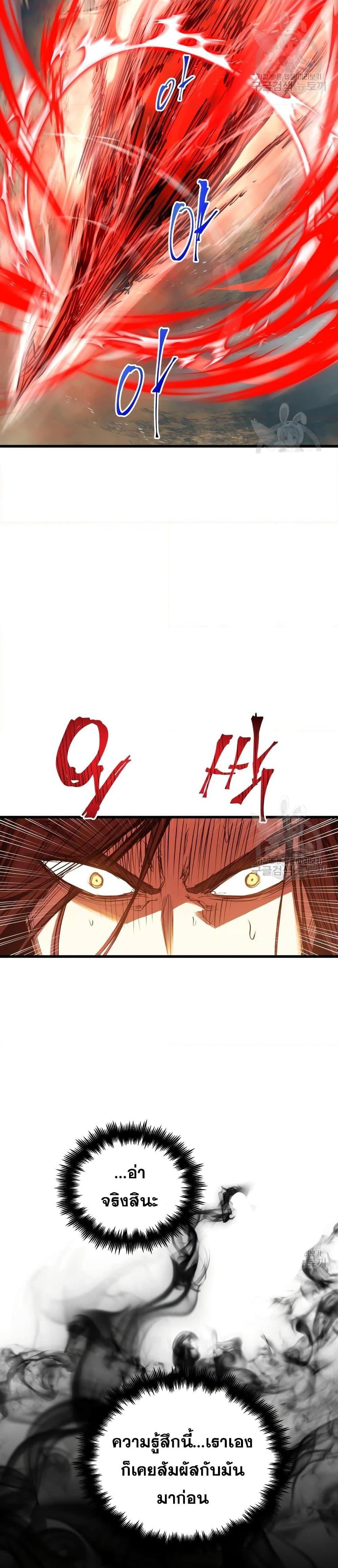 Reincarnation of the Suicidal Battle God ตอนที่ 84 แปลไทย