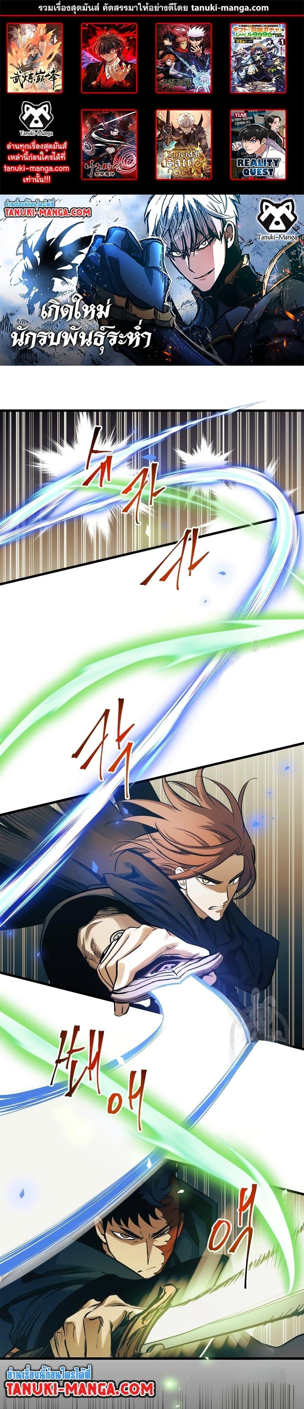 Reincarnation of the Suicidal Battle God ตอนที่ 84 แปลไทย