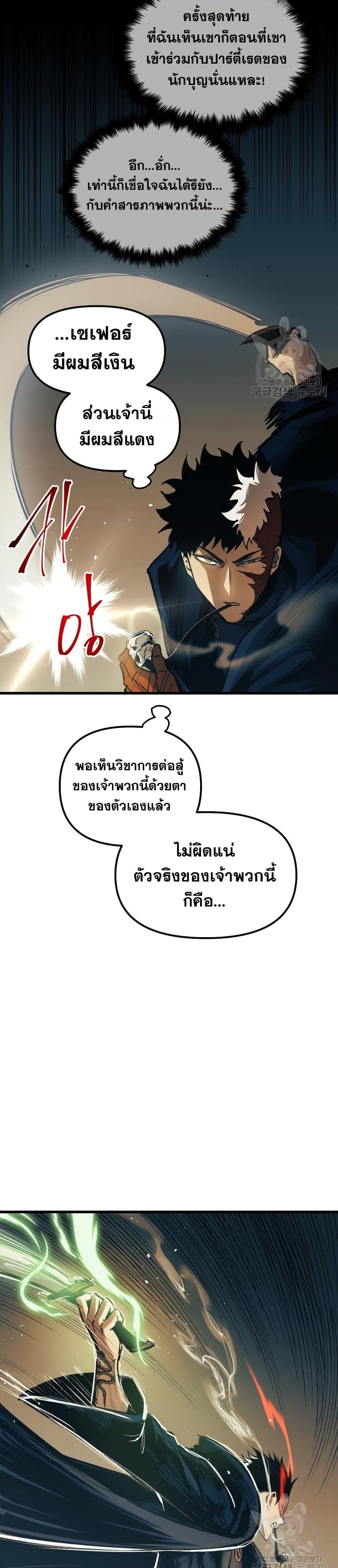 Reincarnation of the Suicidal Battle God ตอนที่ 84 แปลไทย