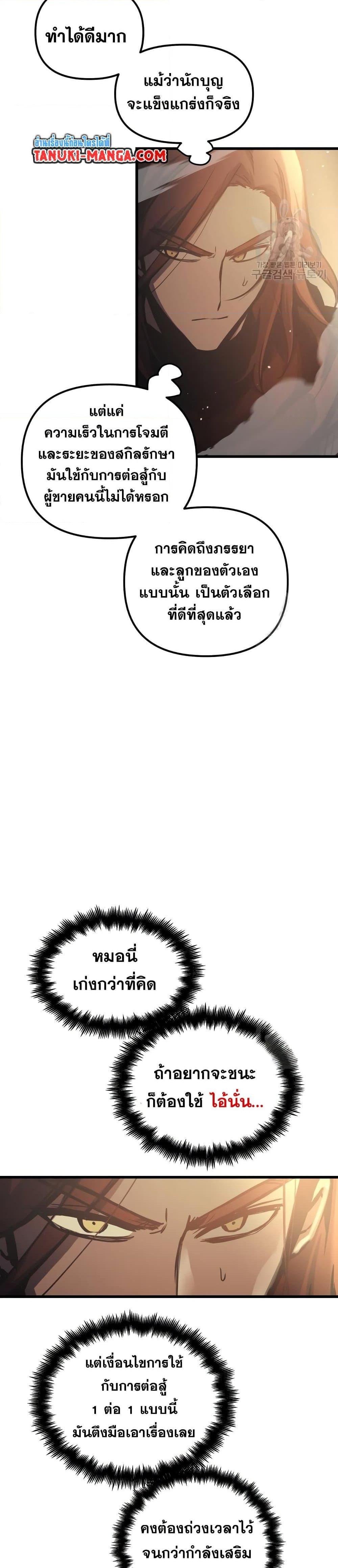 Reincarnation of the Suicidal Battle God ตอนที่ 84 แปลไทย