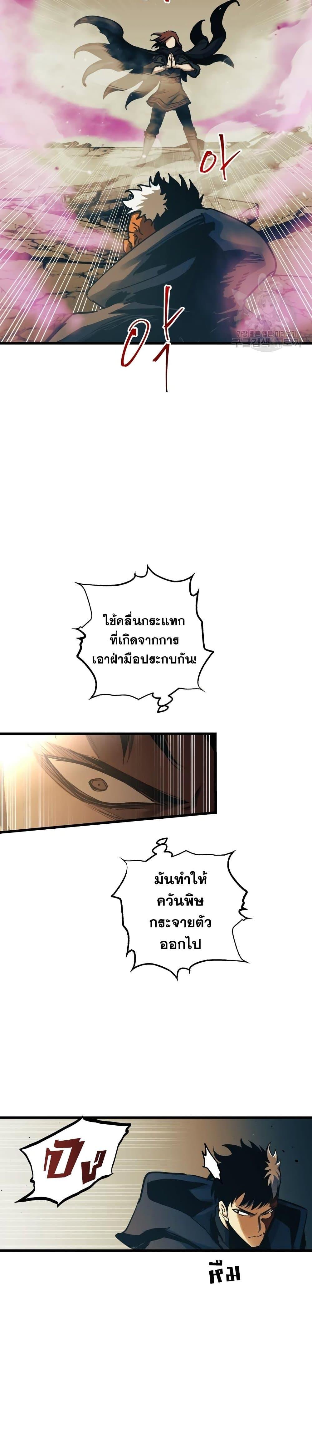 Reincarnation of the Suicidal Battle God ตอนที่ 84 แปลไทย