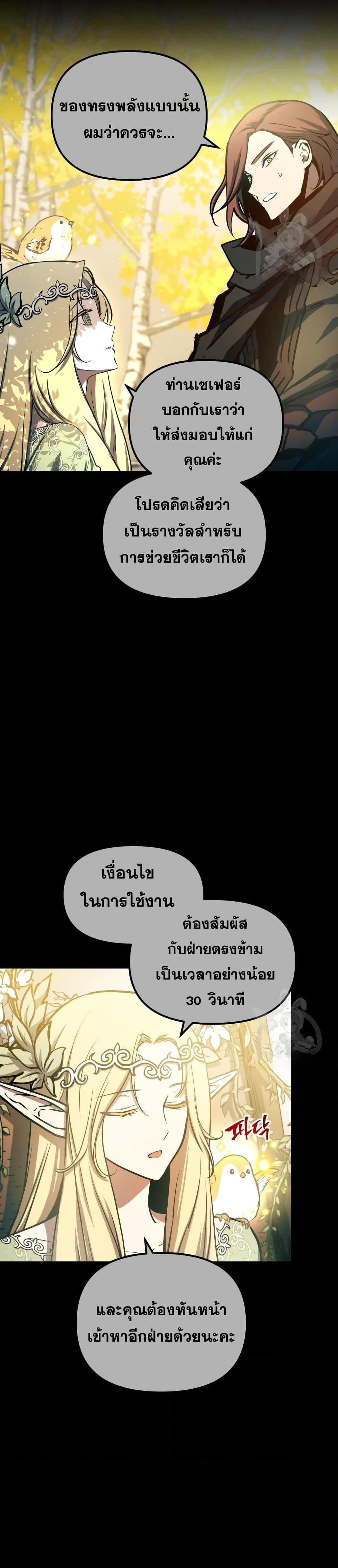 Reincarnation of the Suicidal Battle God ตอนที่ 84 แปลไทย