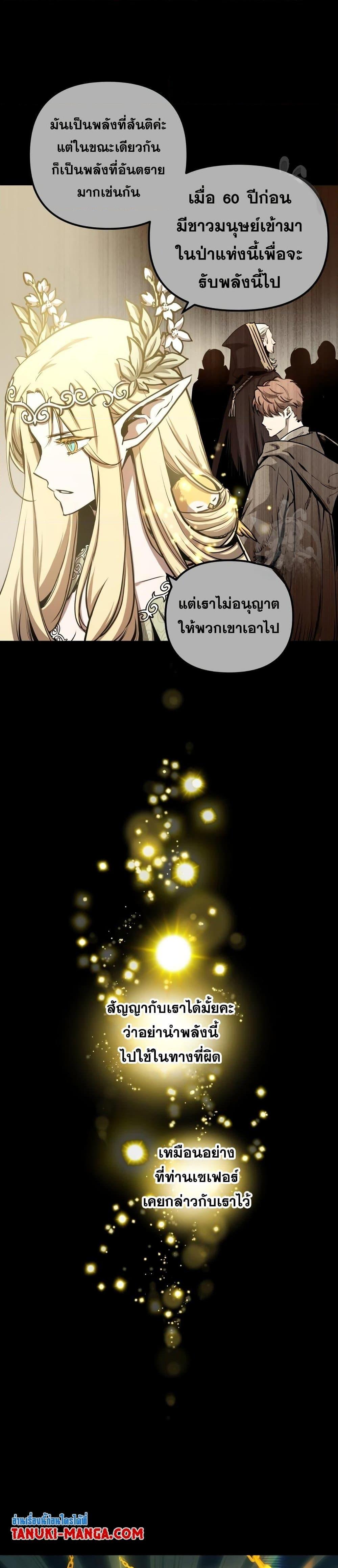 Reincarnation of the Suicidal Battle God ตอนที่ 84 แปลไทย