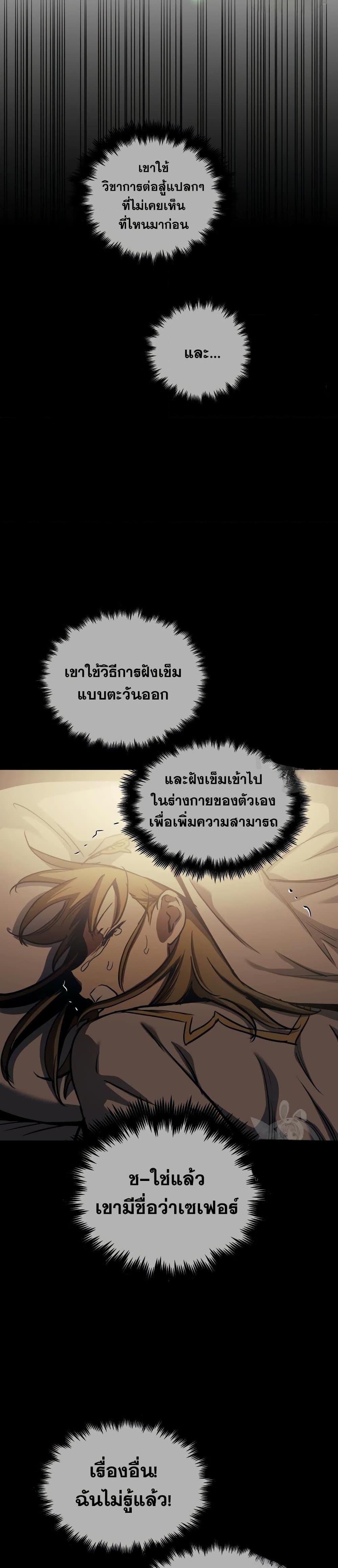 Reincarnation of the Suicidal Battle God ตอนที่ 84 แปลไทย