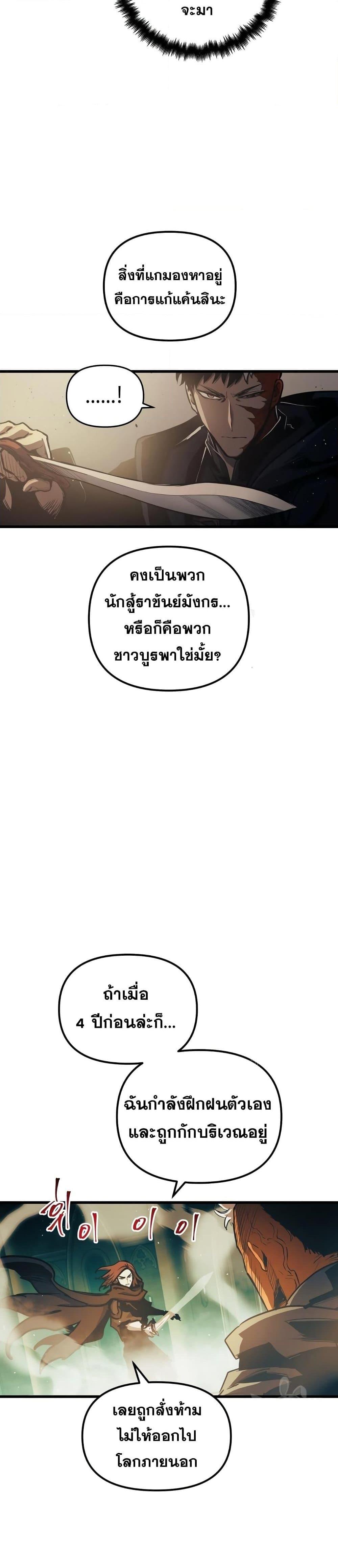 Reincarnation of the Suicidal Battle God ตอนที่ 84 แปลไทย