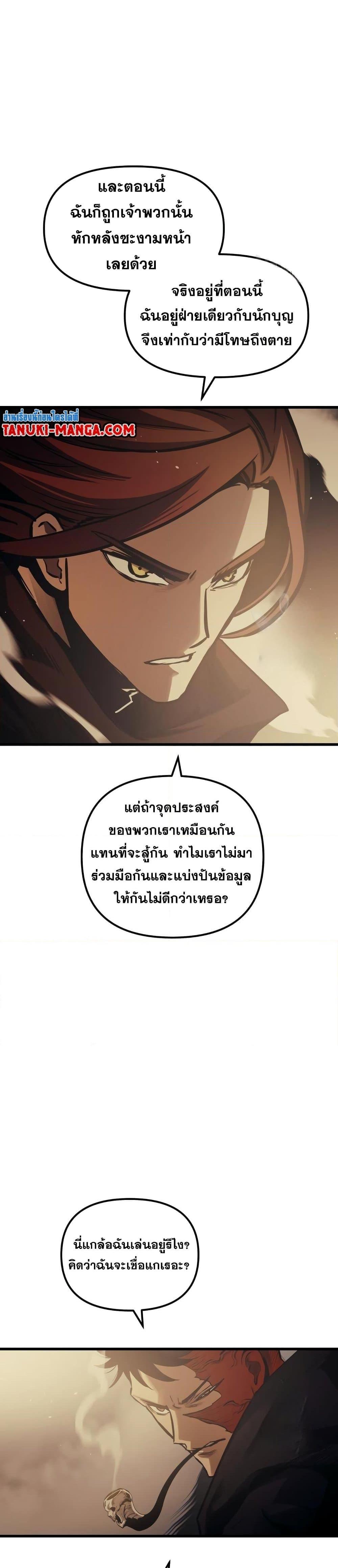 Reincarnation of the Suicidal Battle God ตอนที่ 84 แปลไทย