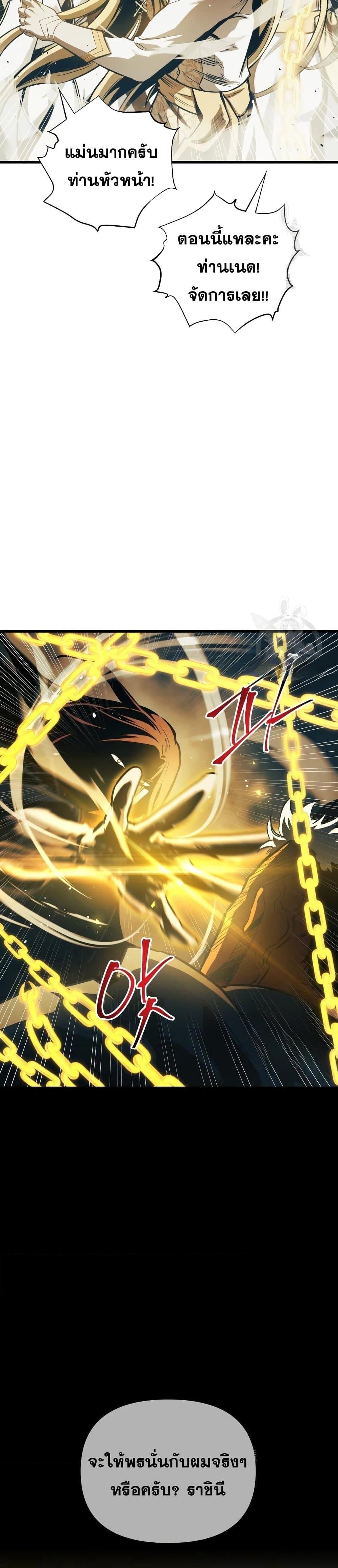 Reincarnation of the Suicidal Battle God ตอนที่ 84 แปลไทย