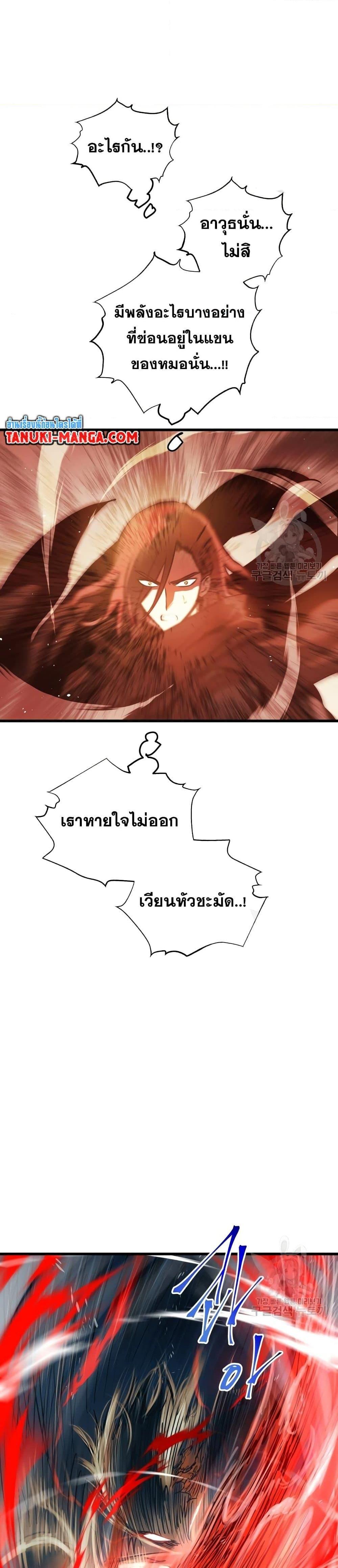 Reincarnation of the Suicidal Battle God ตอนที่ 84 แปลไทย