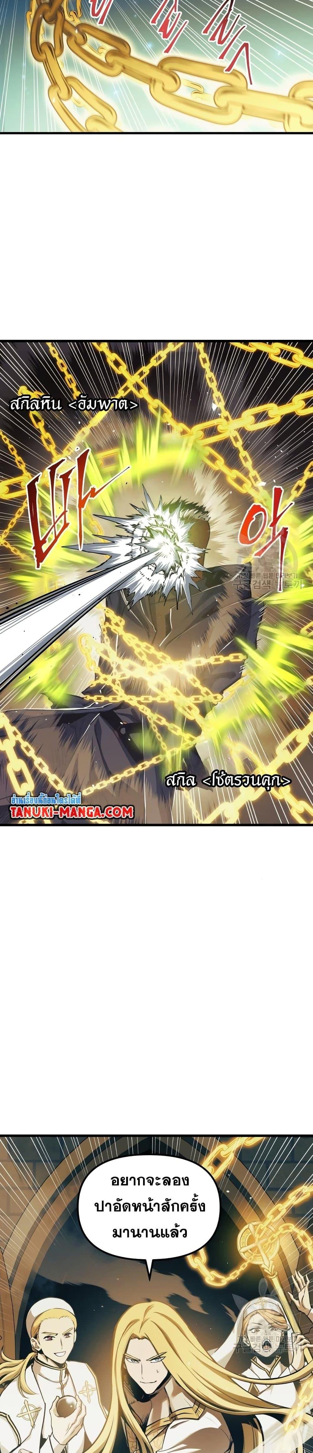 Reincarnation of the Suicidal Battle God ตอนที่ 84 แปลไทย