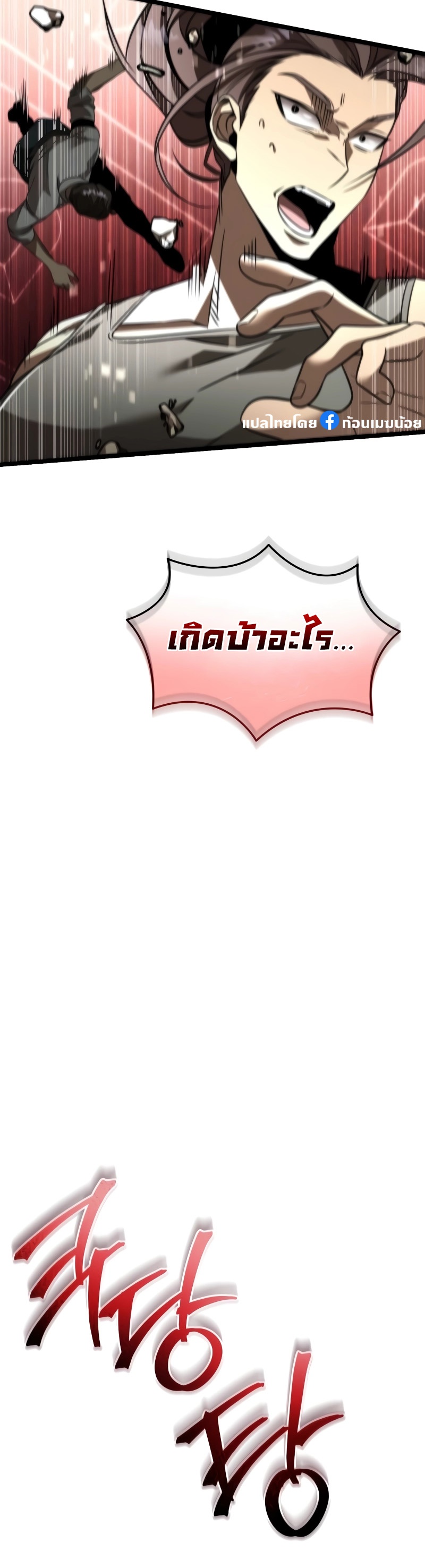 Reincarnator ผู้หวนคืน ตอนที่ 20 แปลไทย