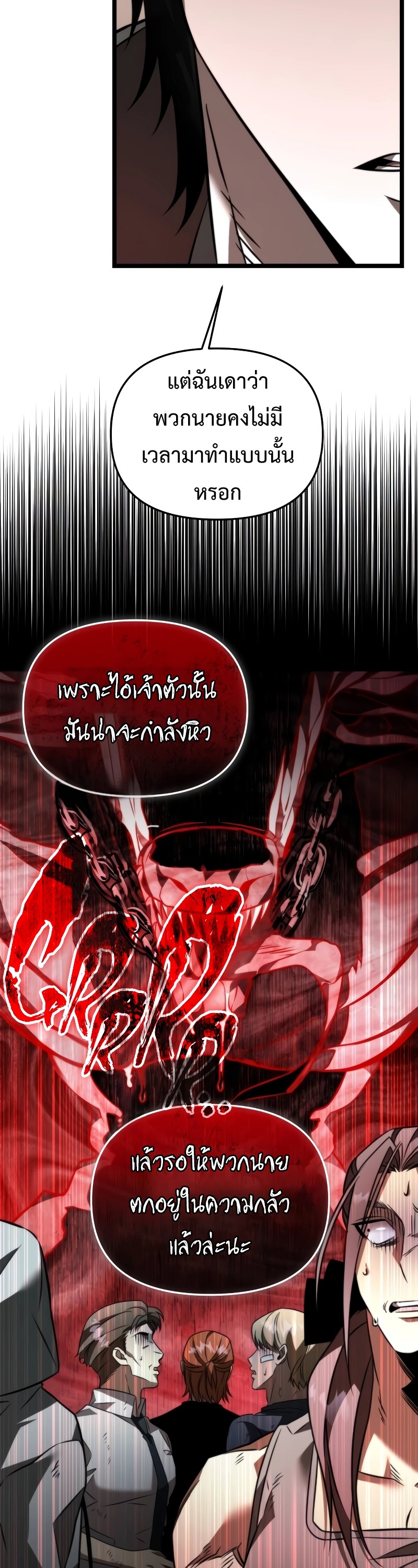Reincarnator ผู้หวนคืน ตอนที่ 20 แปลไทย