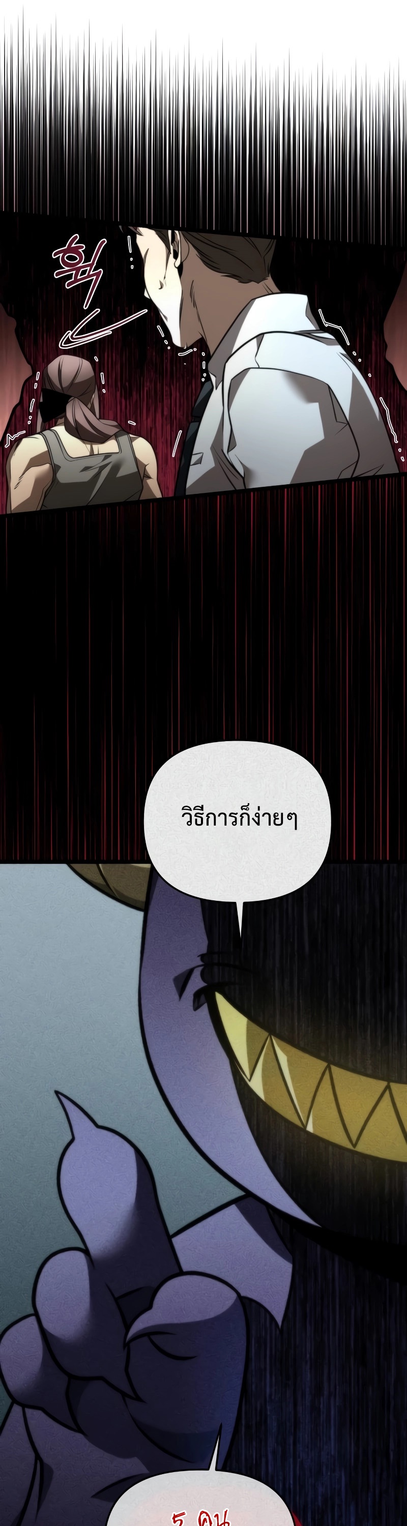 Reincarnator ผู้หวนคืน ตอนที่ 20 แปลไทย