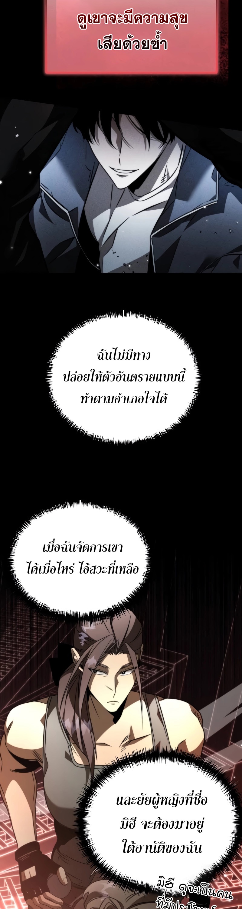 Reincarnator ผู้หวนคืน ตอนที่ 20 แปลไทย