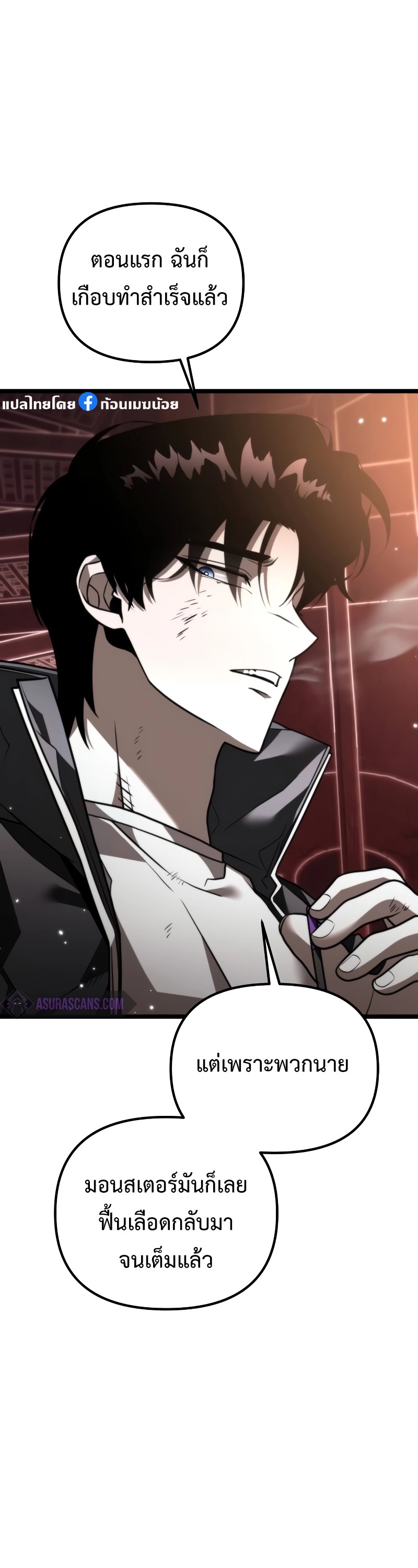 Reincarnator ผู้หวนคืน ตอนที่ 20 แปลไทย