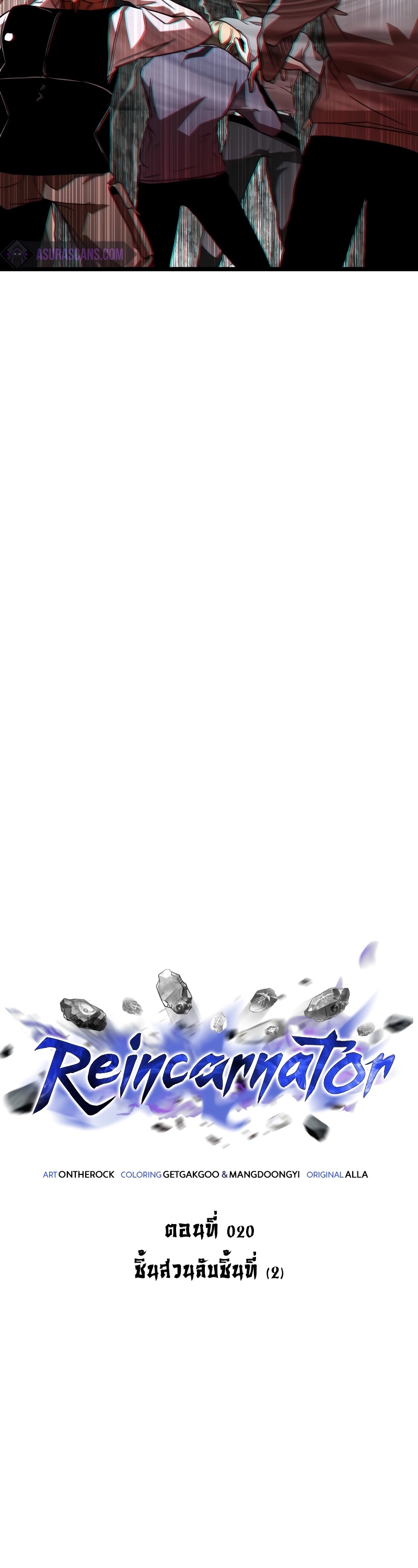 Reincarnator ผู้หวนคืน ตอนที่ 20 แปลไทย