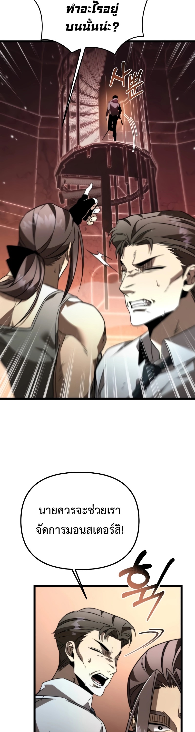 Reincarnator ผู้หวนคืน ตอนที่ 20 แปลไทย