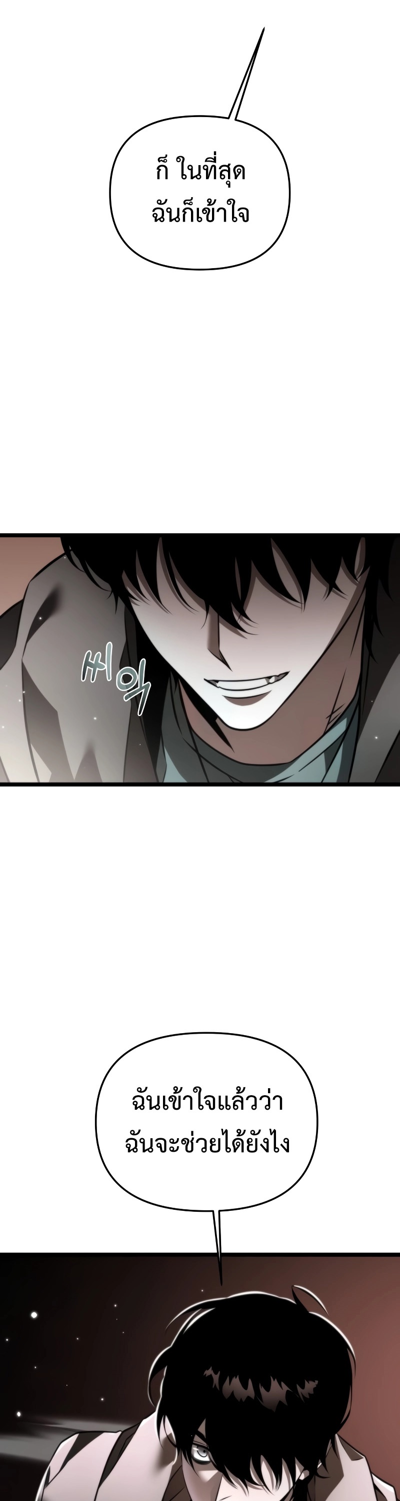 Reincarnator ผู้หวนคืน ตอนที่ 20 แปลไทย