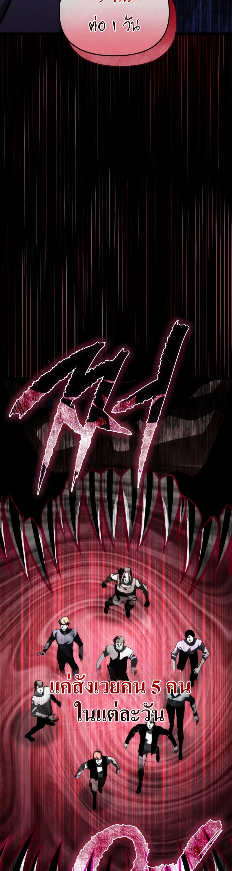Reincarnator ผู้หวนคืน ตอนที่ 20 แปลไทย
