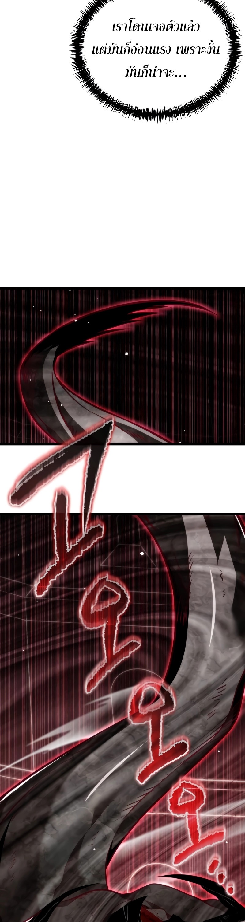 Reincarnator ผู้หวนคืน ตอนที่ 20 แปลไทย