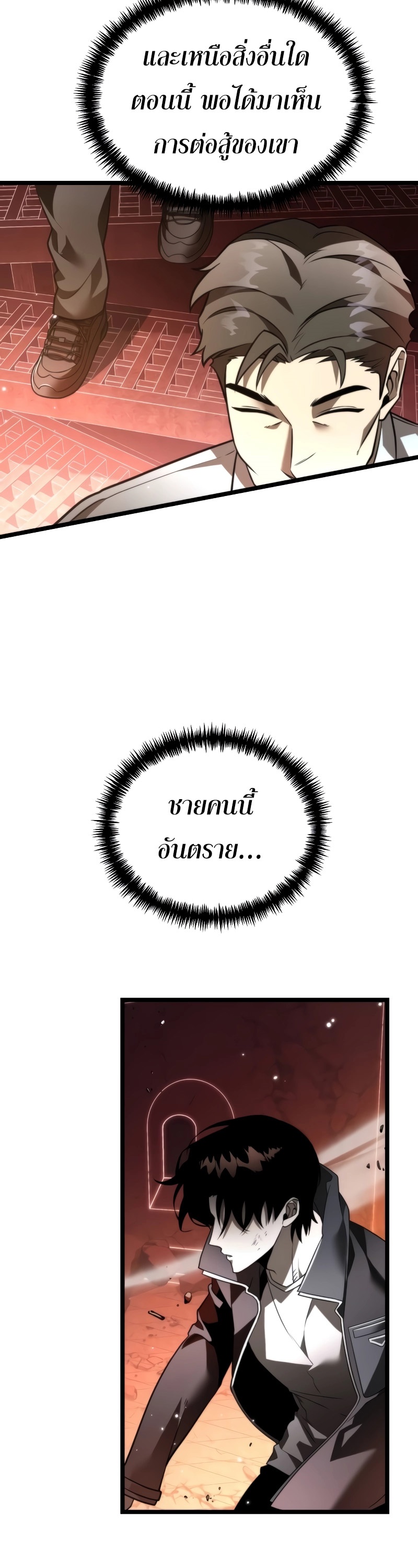 Reincarnator ผู้หวนคืน ตอนที่ 20 แปลไทย