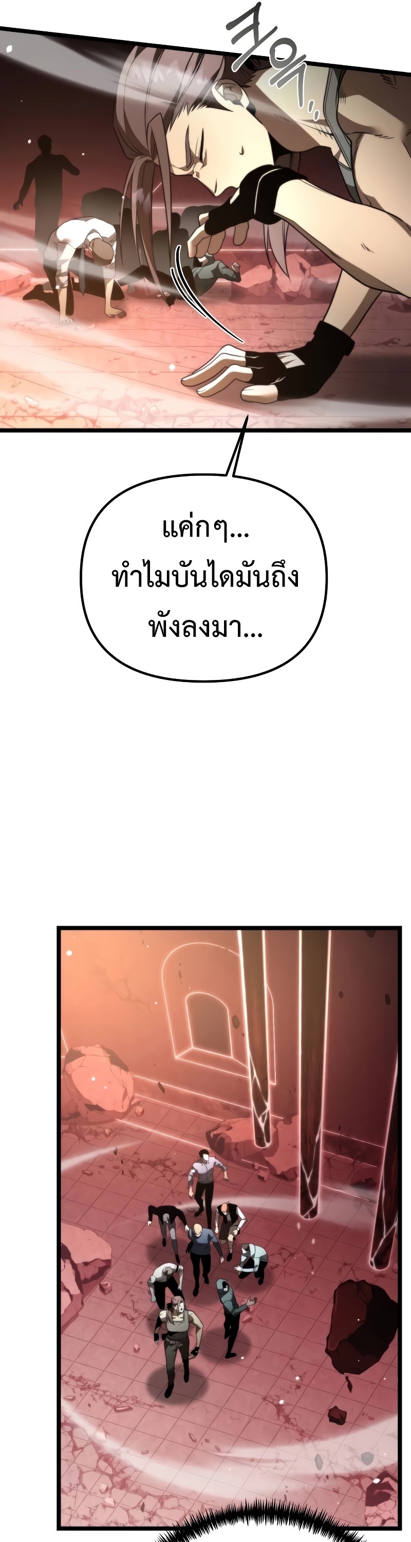Reincarnator ผู้หวนคืน ตอนที่ 20 แปลไทย