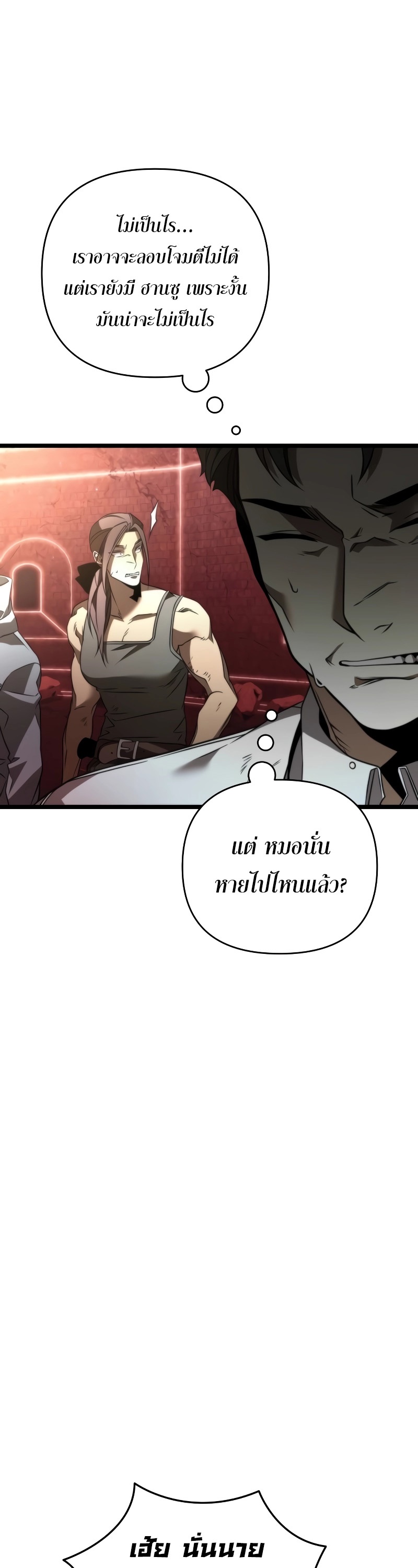 Reincarnator ผู้หวนคืน ตอนที่ 20 แปลไทย