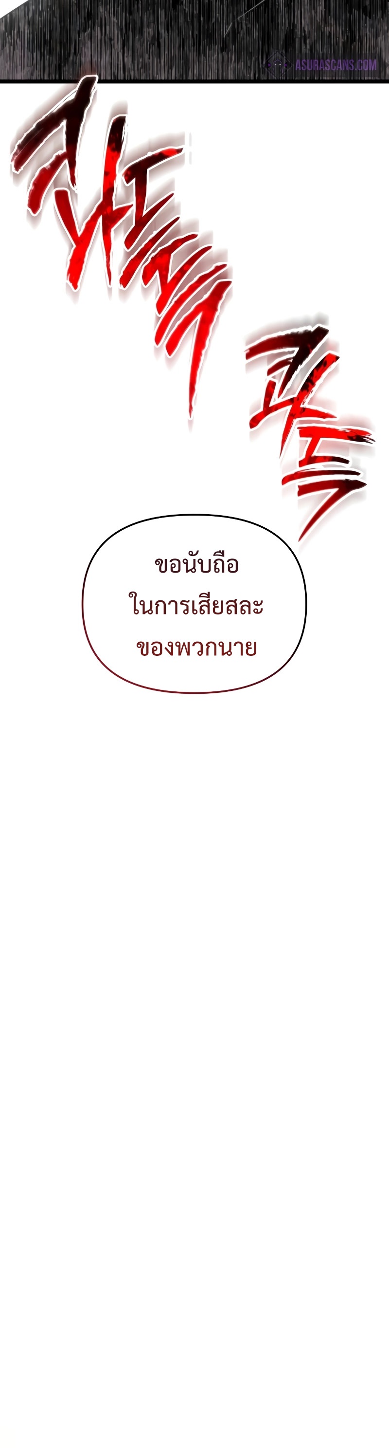 Reincarnator ผู้หวนคืน ตอนที่ 20 แปลไทย