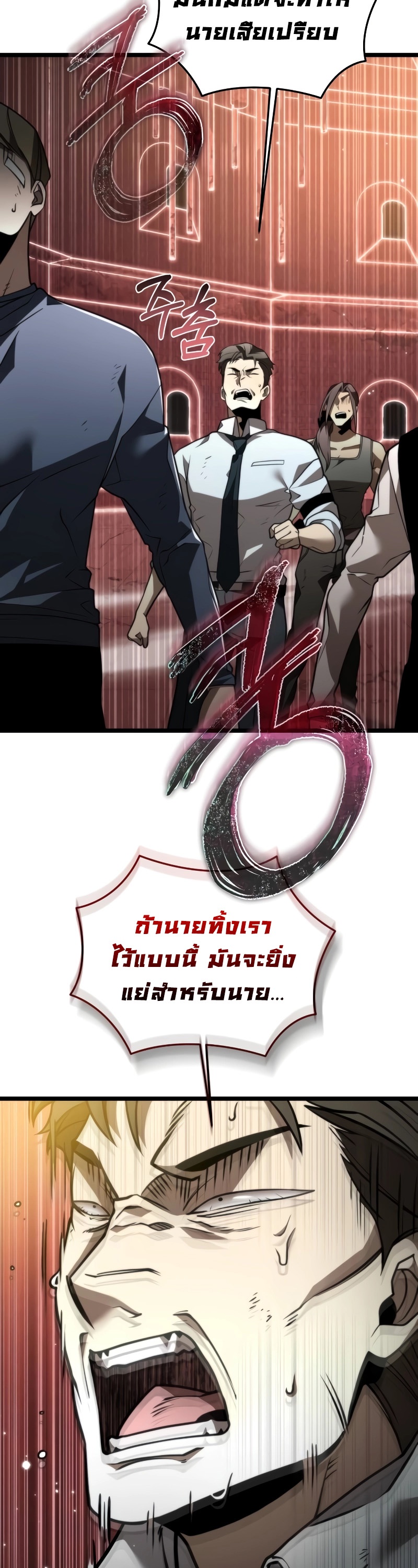 Reincarnator ผู้หวนคืน ตอนที่ 20 แปลไทย